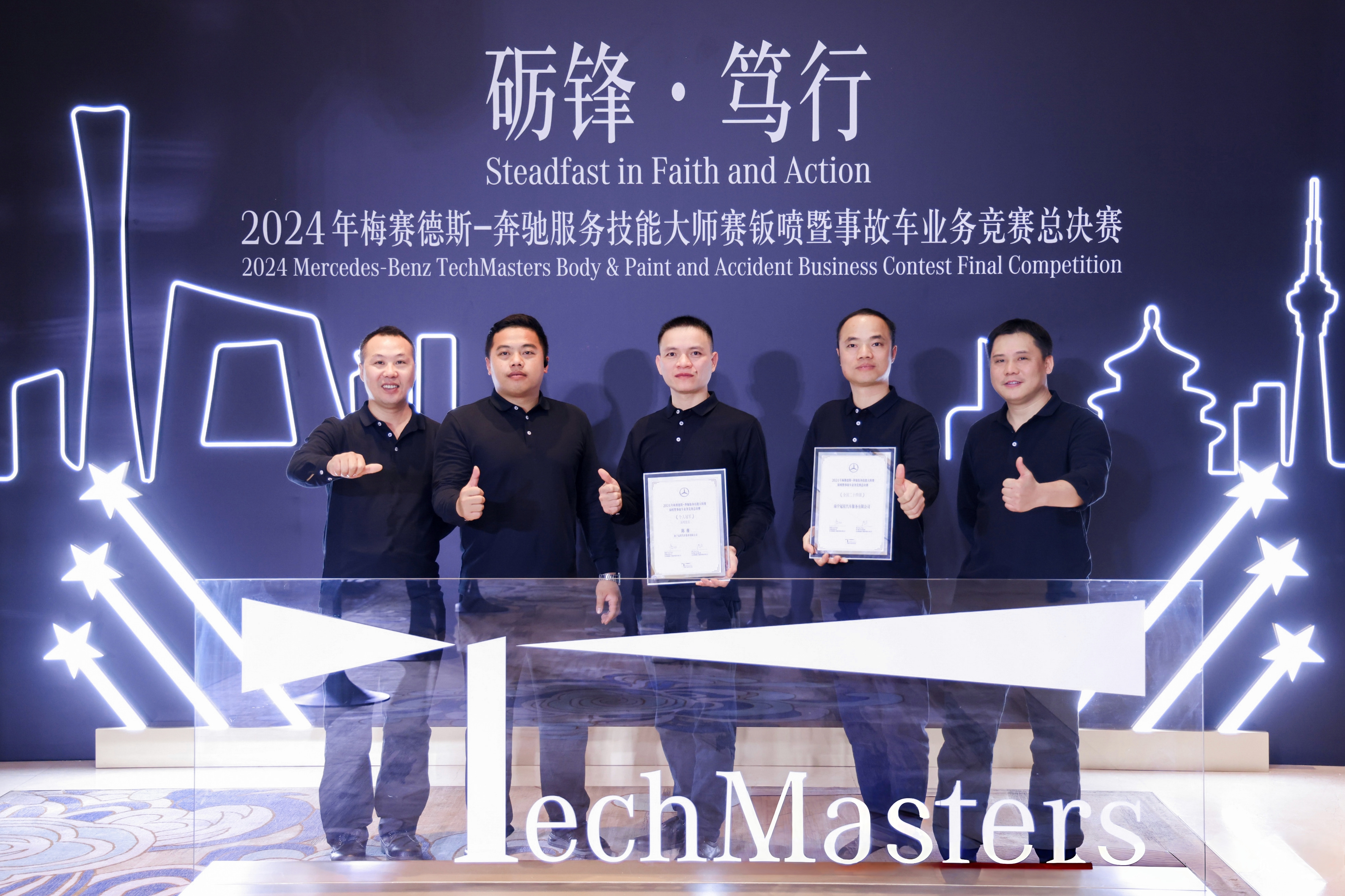 喜訊！康城汽車(chē)集團(tuán)南寧冠星員工榮獲2024年梅賽德斯-奔馳服務(wù)技能大師賽鈑噴暨事故車(chē)業(yè)務(wù)競(jìng)賽總決賽冠軍